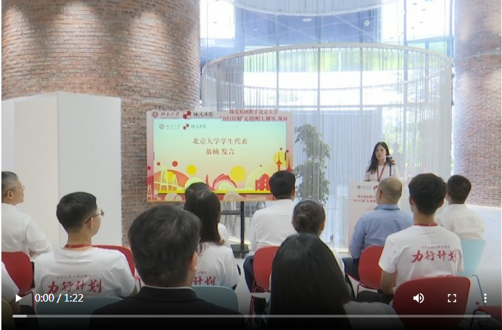 感受灣區(qū)發(fā)展脈動 北京大學2025年“力行計劃”研究生暑期社會實踐走進澳琴珠